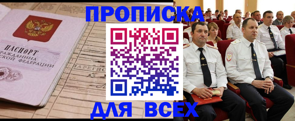 прописка для работы в Новочебоксарске